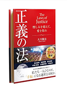 LAWS OF JUSTICE BOOK_2