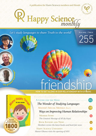 Happy Science Monthly 255