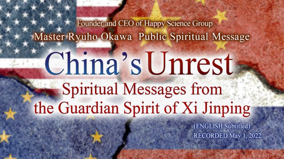 “China’s Unrest -Spiritual Messages from the Guardian Spirit of Xi Jinping” is Available to Watch in Happy Science Temples!