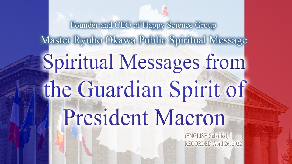 “Spiritual Messages from the Guardian Spirit of President Macron” is Available to Watch in Happy Science Temples!