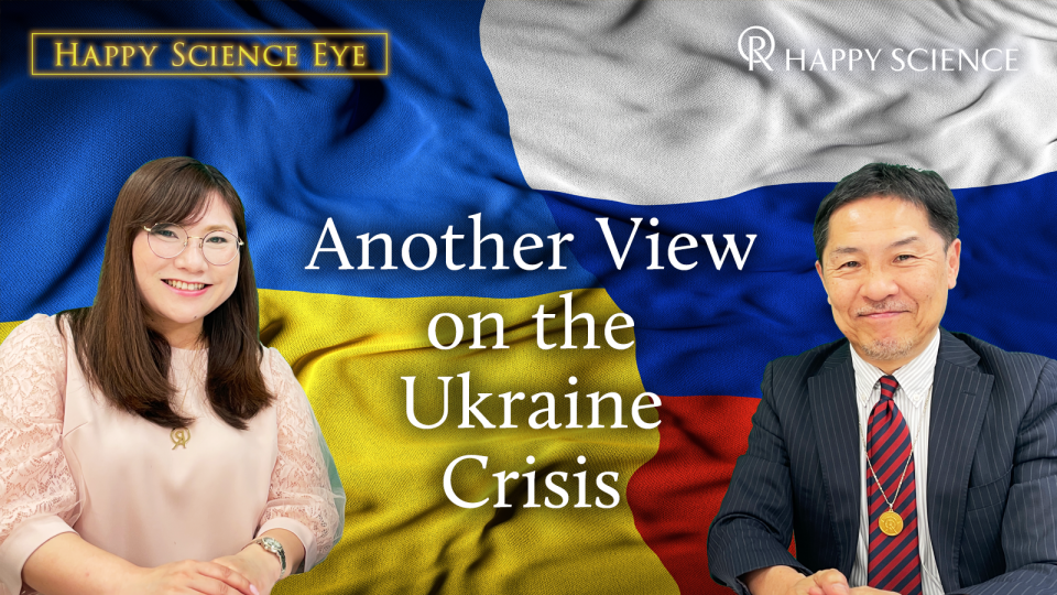 Happy Science Eye: Another view on Ukraine Crisis