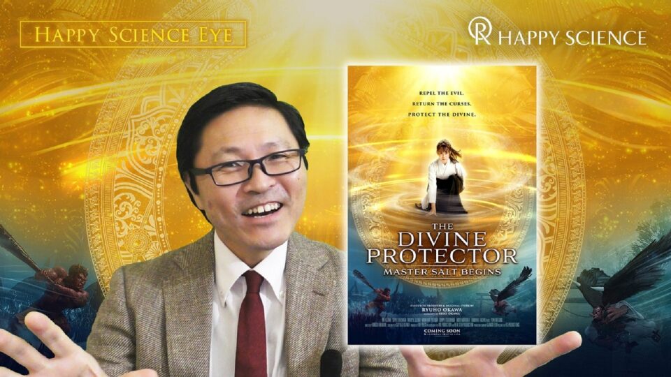 Happy Science Eye 2nd Introduction of the latest movie “The Divine Protector-Master Salt Begins”