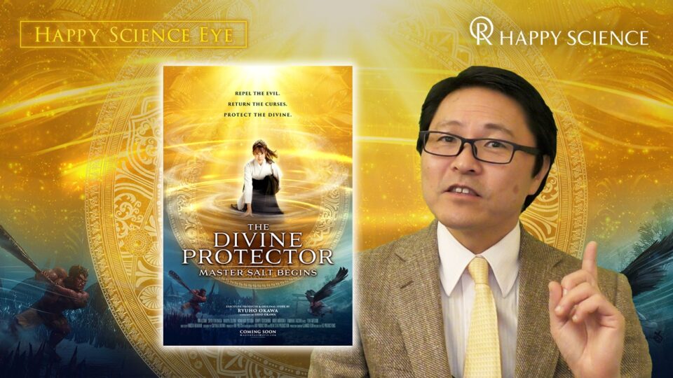 Happy Science Eye 3rd Introduction of  the latest movie “The Divine Protector-Master Salt Begins”