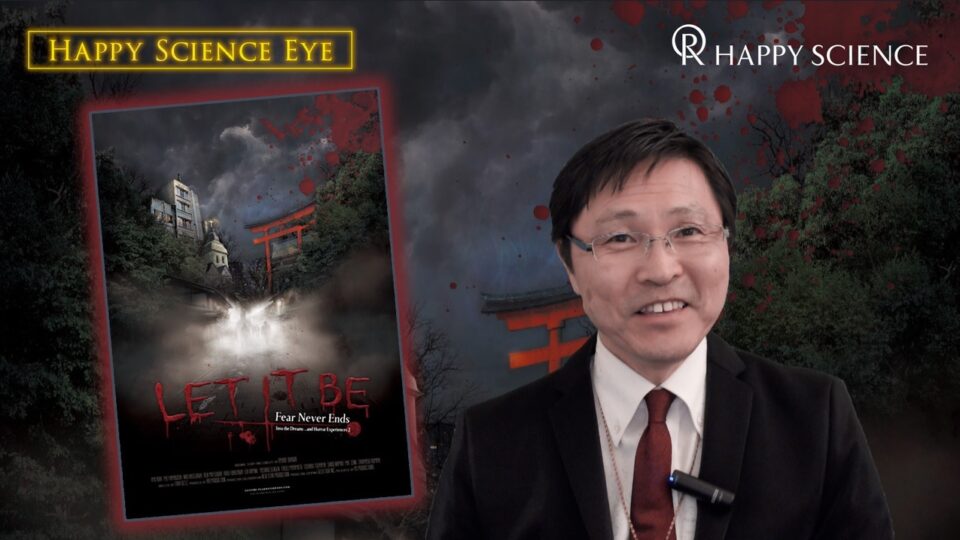 HAPPY SCIENCE EYE #2 The movie “Let It Be -Fear Never Ends（Into the Dreams…and Horror Experiences2)”