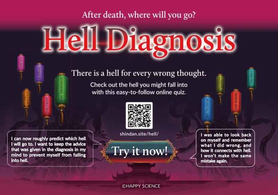 Hell Diagnosis- Self Assessment